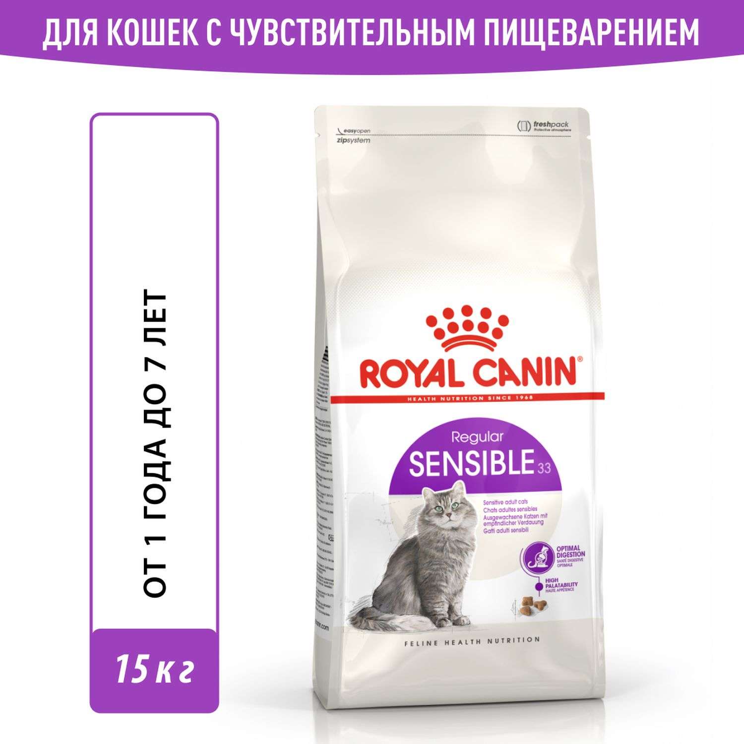 Корм сухой для кошек ROYAL CANIN Sensible 33 15кг с чувствительной пищеварительной системой - фото 1