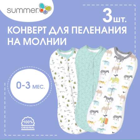 Пеленка-кокон для новорожденных Summer Infant на молнии Swaddlepod 3 шт Зверята с пчелками и орнамент