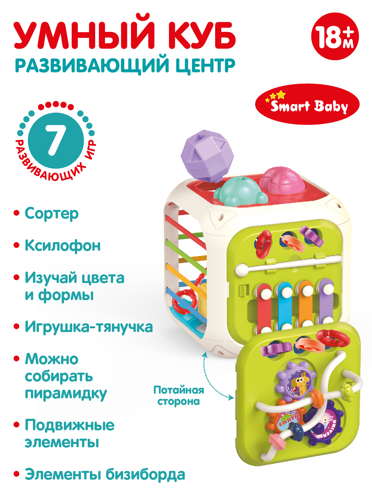 Игрушка детская развивающая ДЖАМБО Умный куб - фото 3