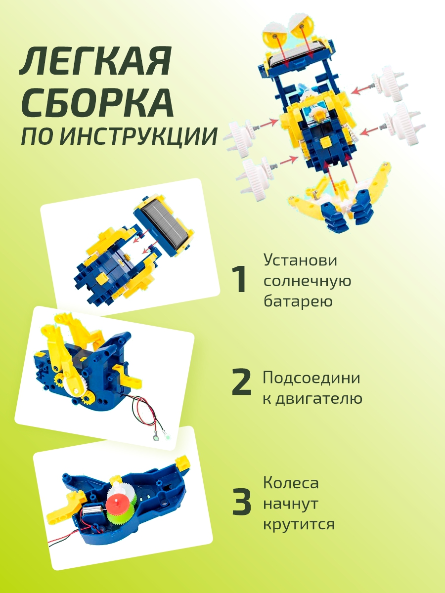 Конструктор для мальчиков Винтик робот трансформер 11 в 1 на солнечных батареях - фото 6