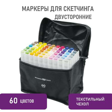 Маркеры для скетчинга Brauberg Art Debut White 60 шт двусторонние