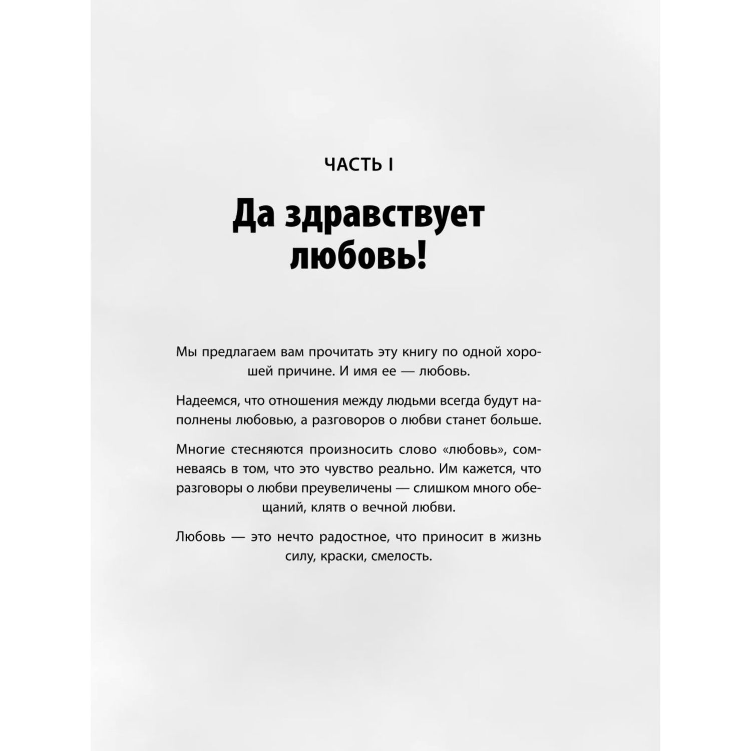 Книга Ты мне нравишься Как говорить с ребенком об отношениях любви и сексе в разном возрасте - фото 7