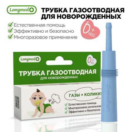 Газоотводная трубка Longmed+ Синяя