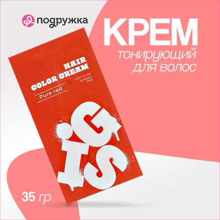 Бальзам тонирующий GIS Pure red 35 г