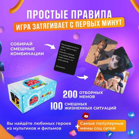 Настольная игра Memeclub набор Memeclub для семьи 300 мемов и ситуаций