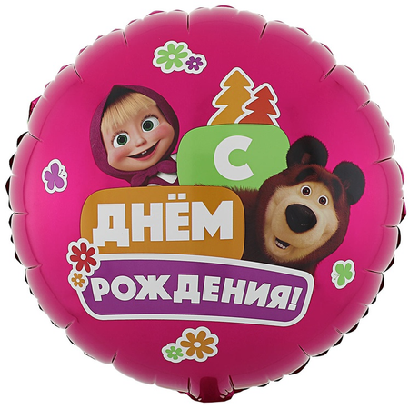 Воздушный шар Riota Маша и медведь С Днем рождения 45 см