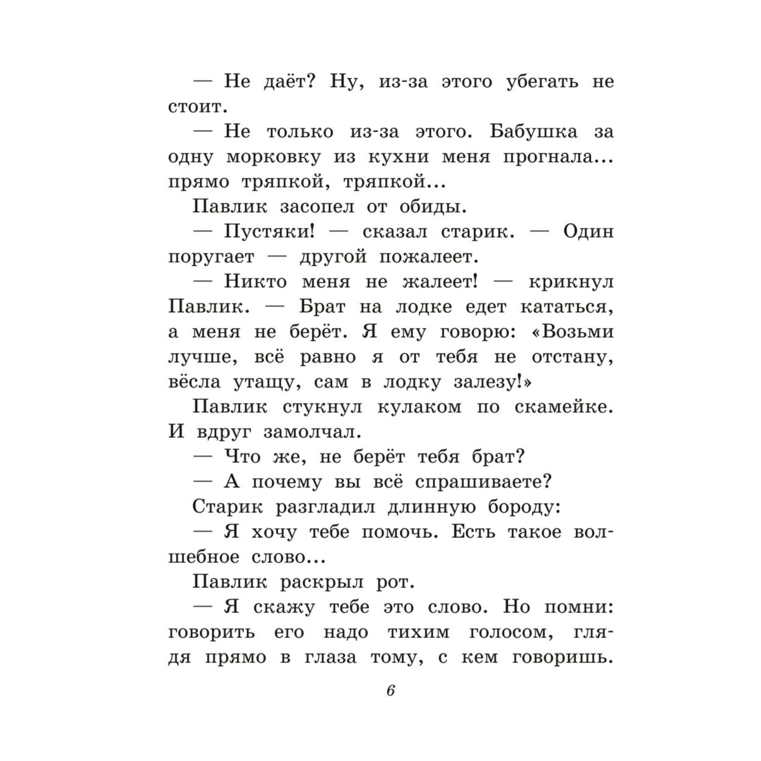 Книга Волшебное слово Рассказы для детей иллюстрации Емельяновой - фото 4