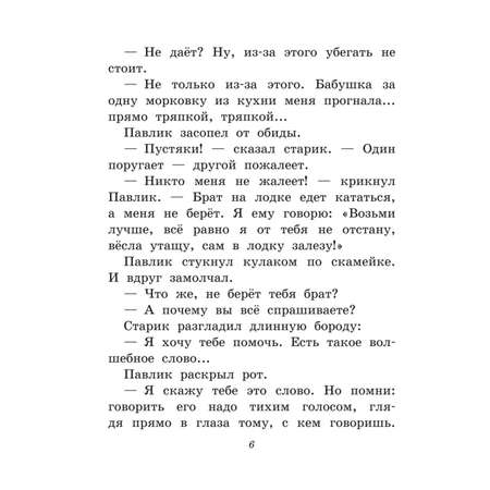 Книга Волшебное слово Рассказы для детей иллюстрации Емельяновой