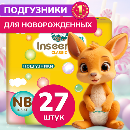 Подгузники INSEENSE на липучках размер NB 0-5 кг 27 шт