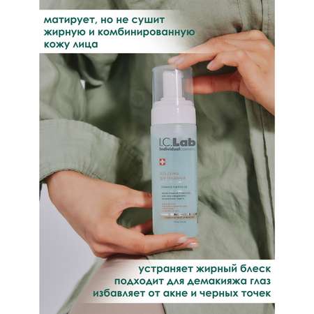 Гель-пенка для лица I.C.Lab Individual cosmetic Cleansing and make up removing 175 мл