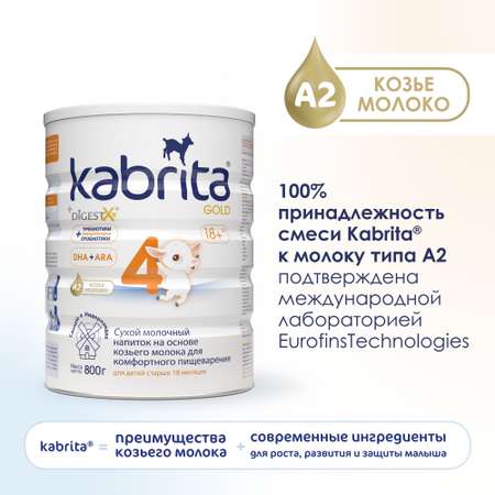 Смесь молочная Kabrita 4 Gold 800г с 18месяцев