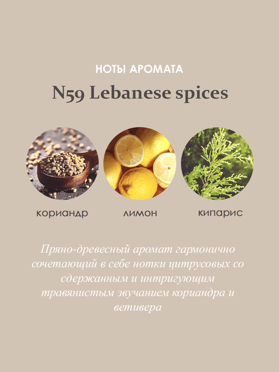 Ароматический диффузор Aroma Republic в стеклянном флаконе 90 мл №59 Lebanese spices - фото 3