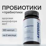 Пробиотики 4fresh 120 шт