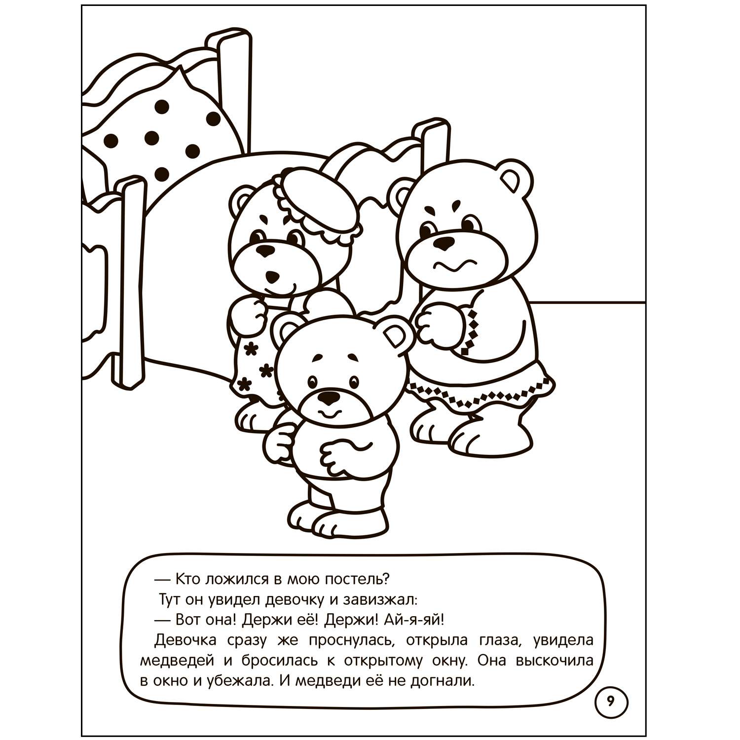 Книга МОЗАИКА kids Раскраска с заданиями Сказки - фото 10