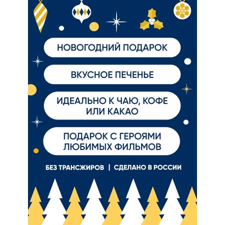 Regnum мосфильм Сладкая сказка печенье сдобное в сахарной обсыпке в ж/б, 400 г