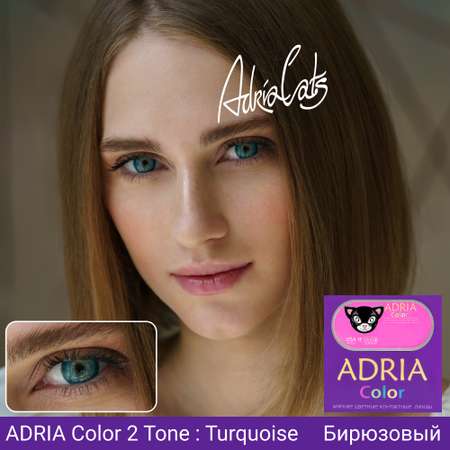 Цветные контактные линзы ADRIA Color 2T 2 линзы R 8.6 Turquoise без диоптрий