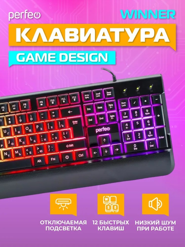 Клавиатура проводная Perfeo WINNER Game Design подсветка USB чёрная - фото 4