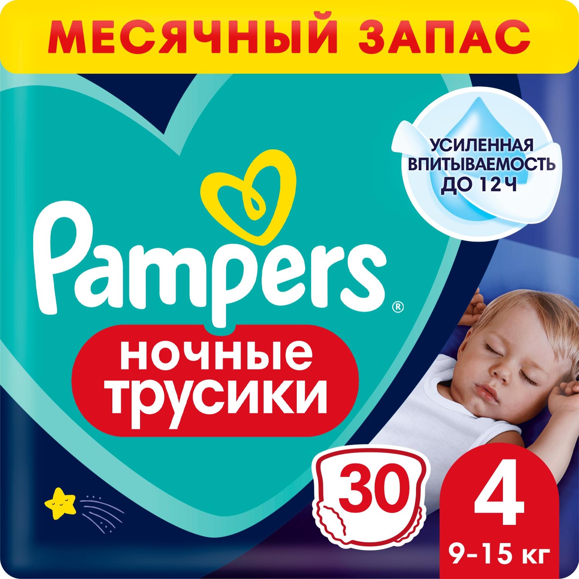 Трусики Pampers Ночные 30 шт. 4 9-15 кг - фото 1