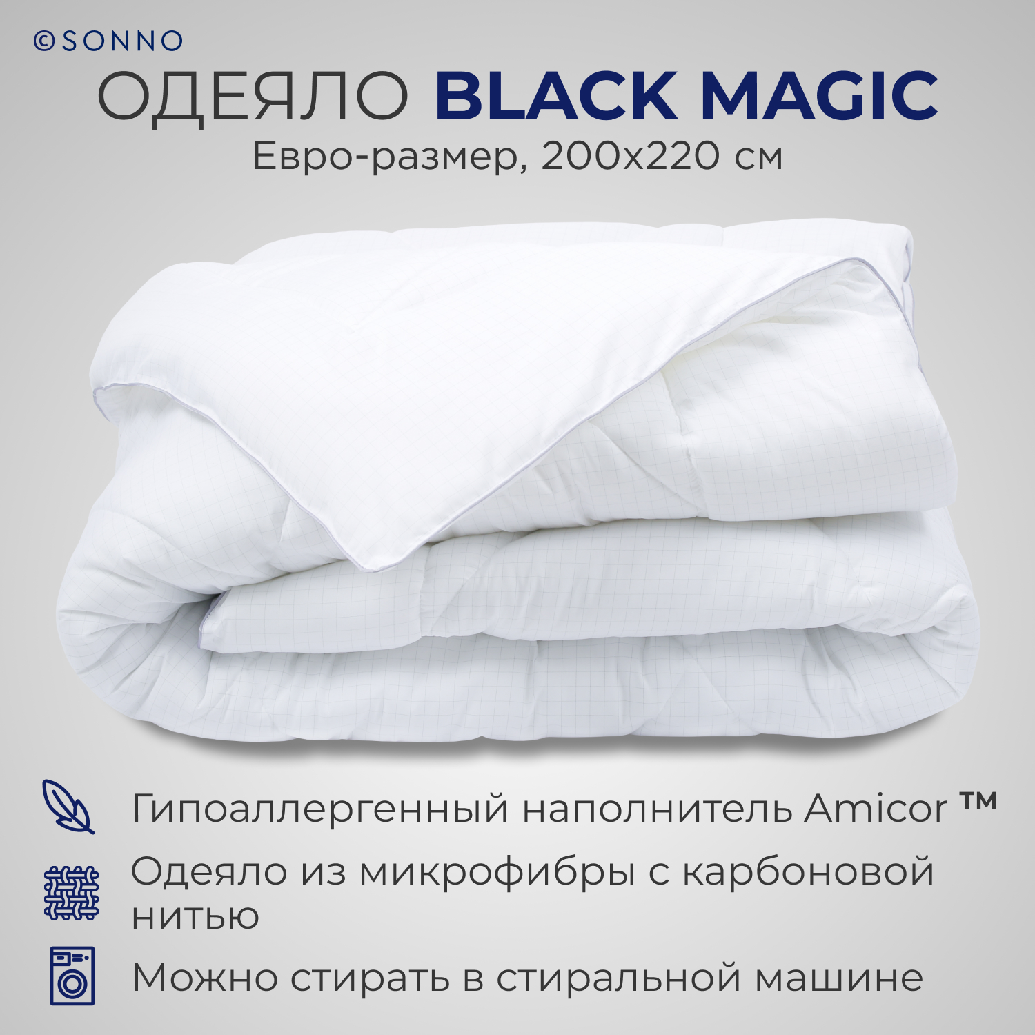 Одеяло SONNO BLACK MAGIC Евро 200x220 Наполнитель Amicor TM купить по цене  5943 ₽ в интернет-магазине Детский мир