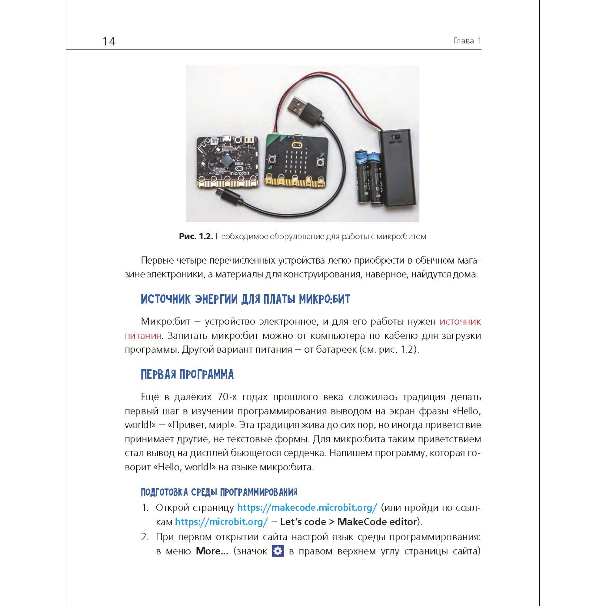 Книга BHV BBC micro:bit для юных конструкторов и программистов купить по  цене 1100 ₽ в интернет-магазине Детский мир