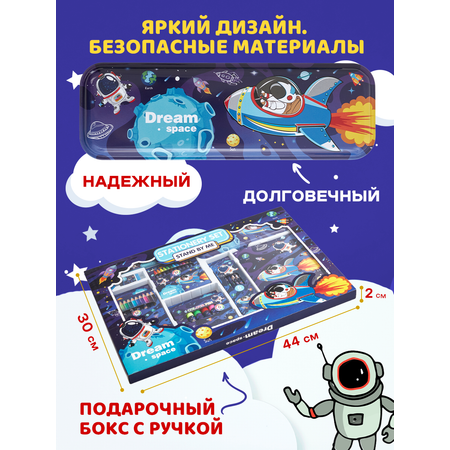 Канцелярский набор DENKSY Dream Space