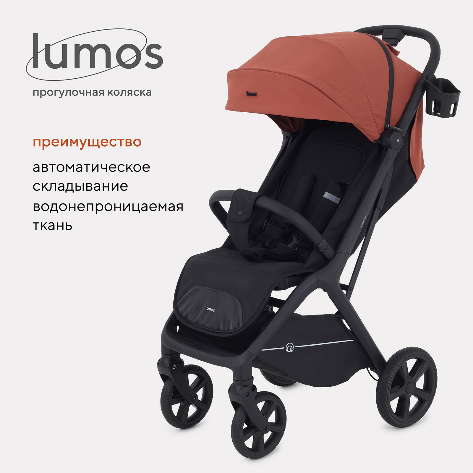 Коляска прогулочная Rant Lumos RA402 Maroon Brown - фото 1