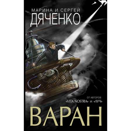 Книга Эксмо Варан