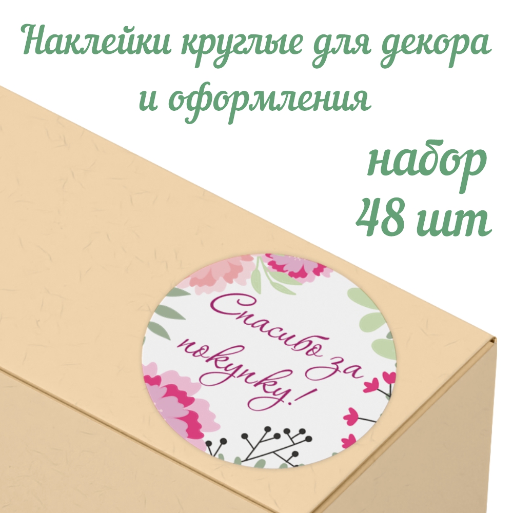 Набор наклеек Крокуспак Спасибо за покупку Цветы 48 шт - фото 1