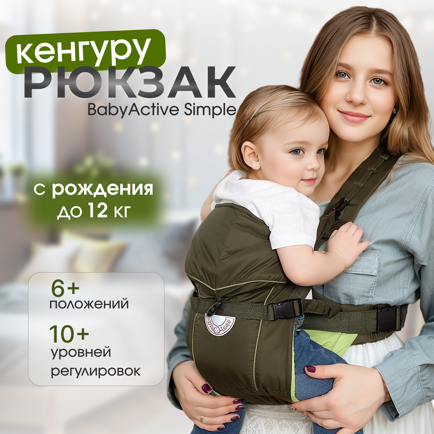 Рюкзак-кенгуру Чудо-чадо переноска для ребенка с 0 мес «‎BabyActive Simple» хаки - фото 1