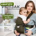 Рюкзак-кенгуру Чудо-чадо переноска для ребенка с 0 мес «‎BabyActive Simple» хаки