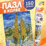 Мини-пазлы в колбе Puzzle Time «Ван Гог» 150 деталей