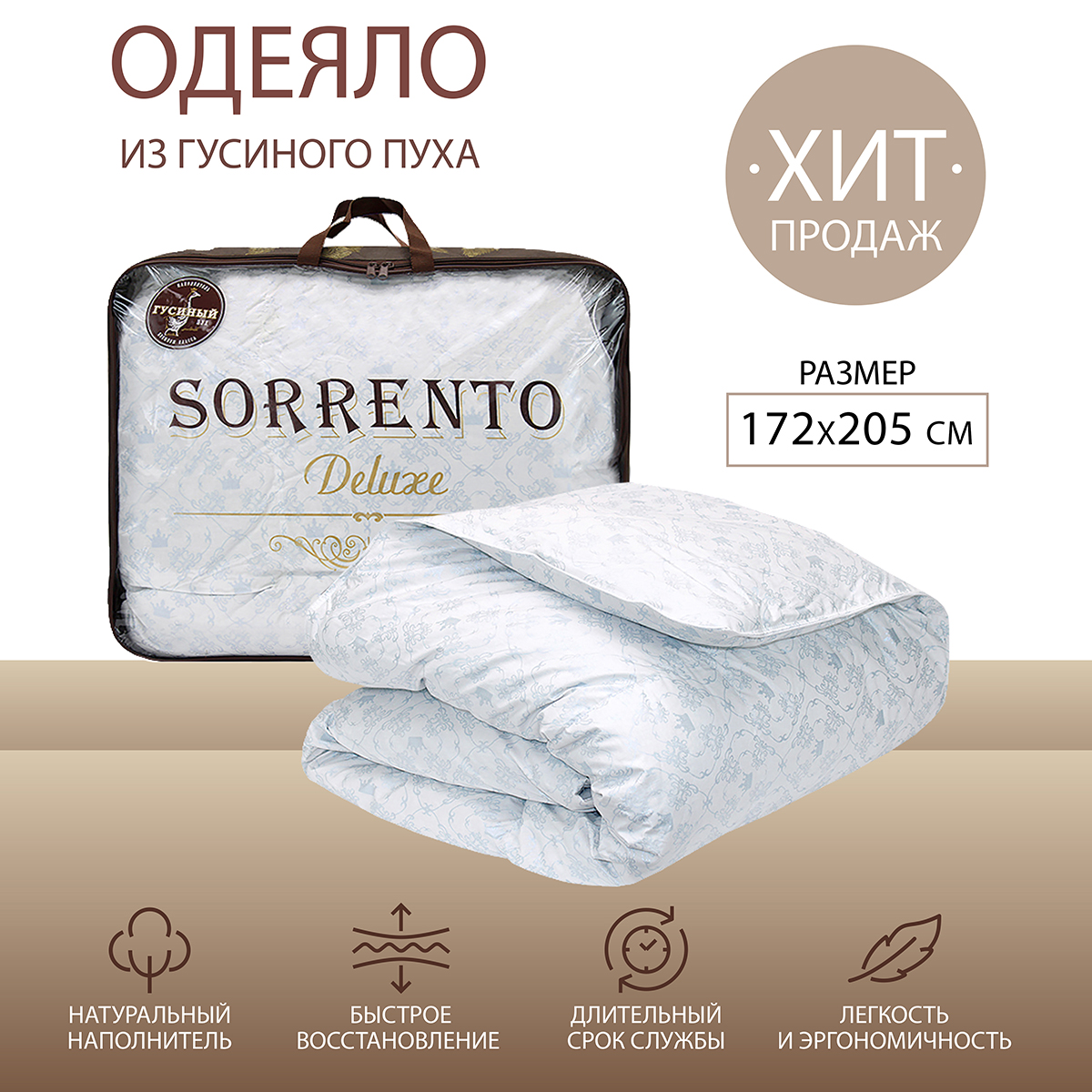 Одеяло SORRENTO DELUXE гусиный пух классика премиум 172*205 купить по цене  8802 ₽ в интернет-магазине Детский мир