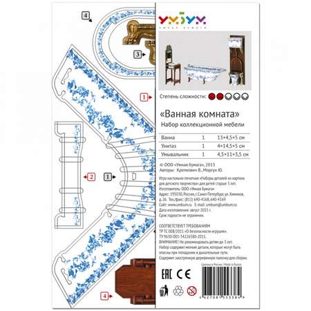 Сборная модель Умная бумага Ванная комната 331