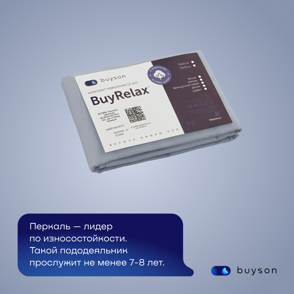 Комплект наволочек buyson BuyRelax 50х70 см хлопковый перкаль цвет деним - фото 11