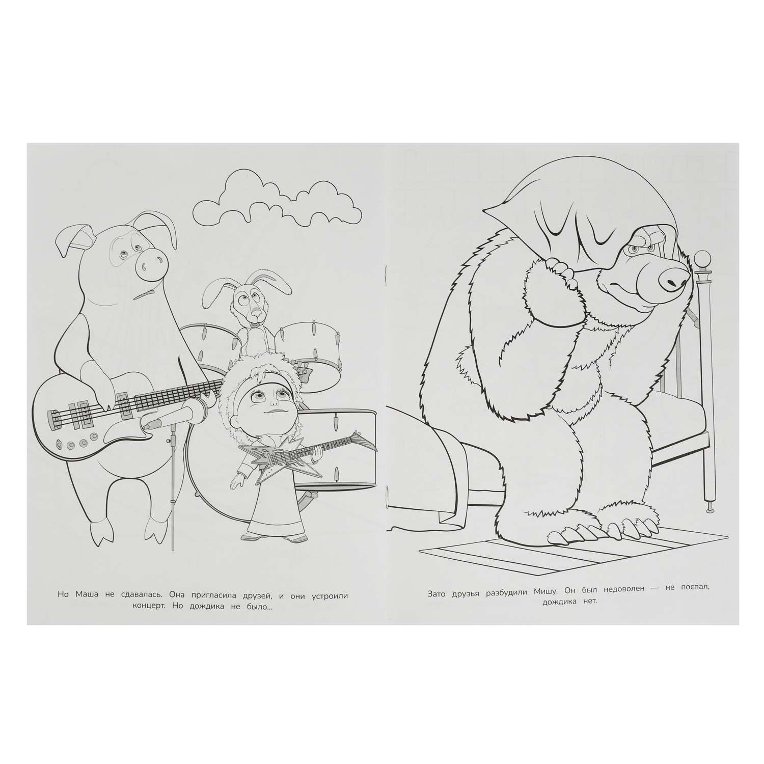 Раскраска Маша и Медведь Грибной дождик - фото 2