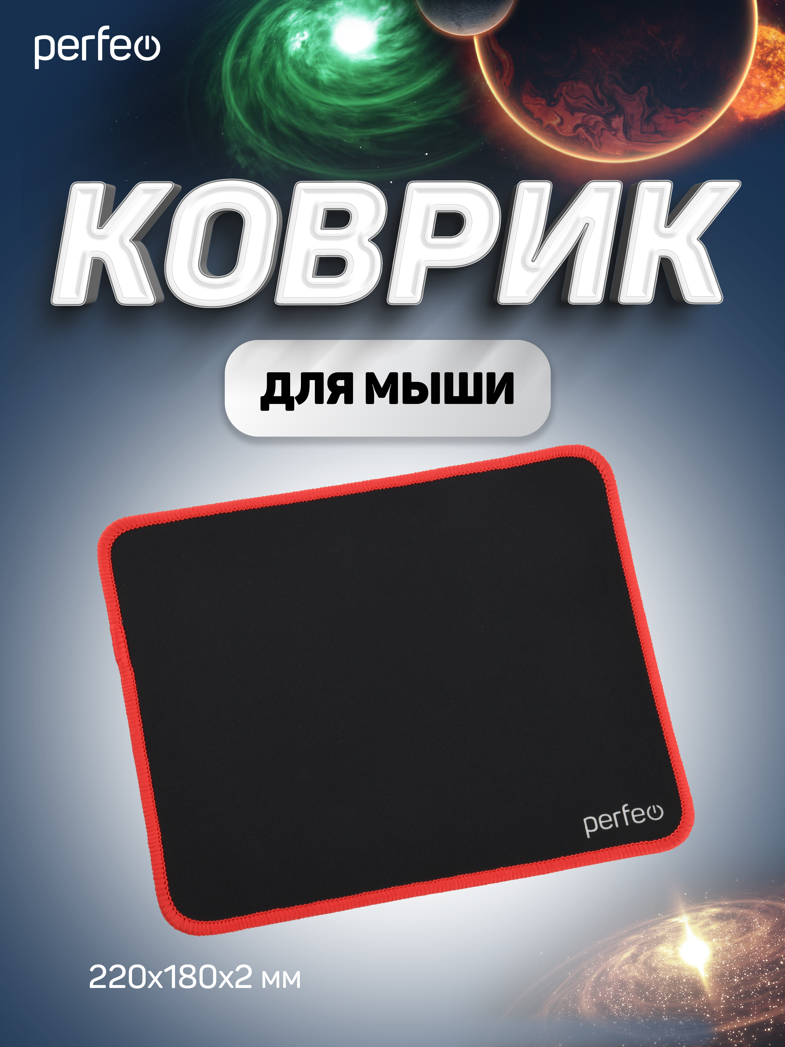 Коврик для мыши Perfeo Black чёрно-красный - фото 5