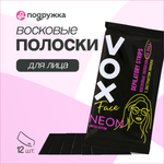 Полоски восковые для лица VOX Neon Collection 12 шт+ 2 салфетки