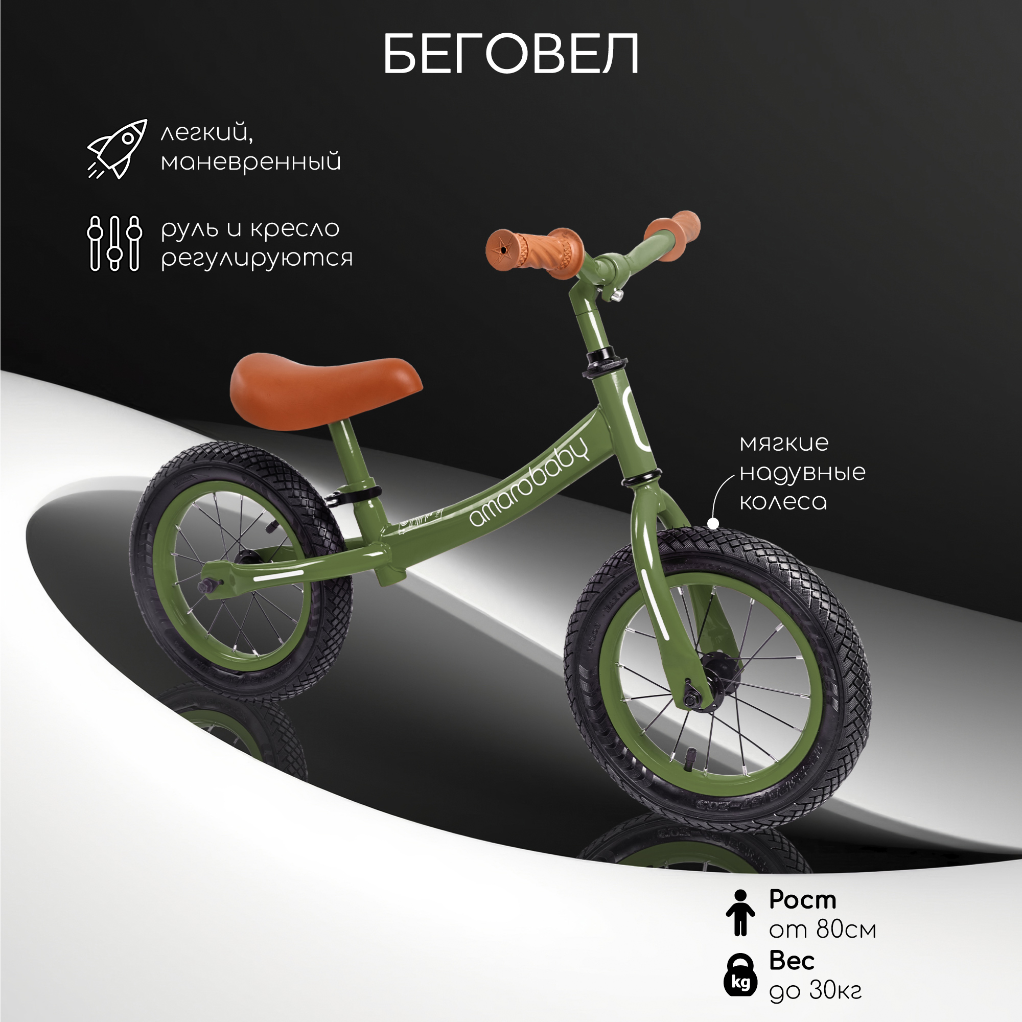 Двухколесный беговел Amarobaby Road Racer зеленый - фото 1