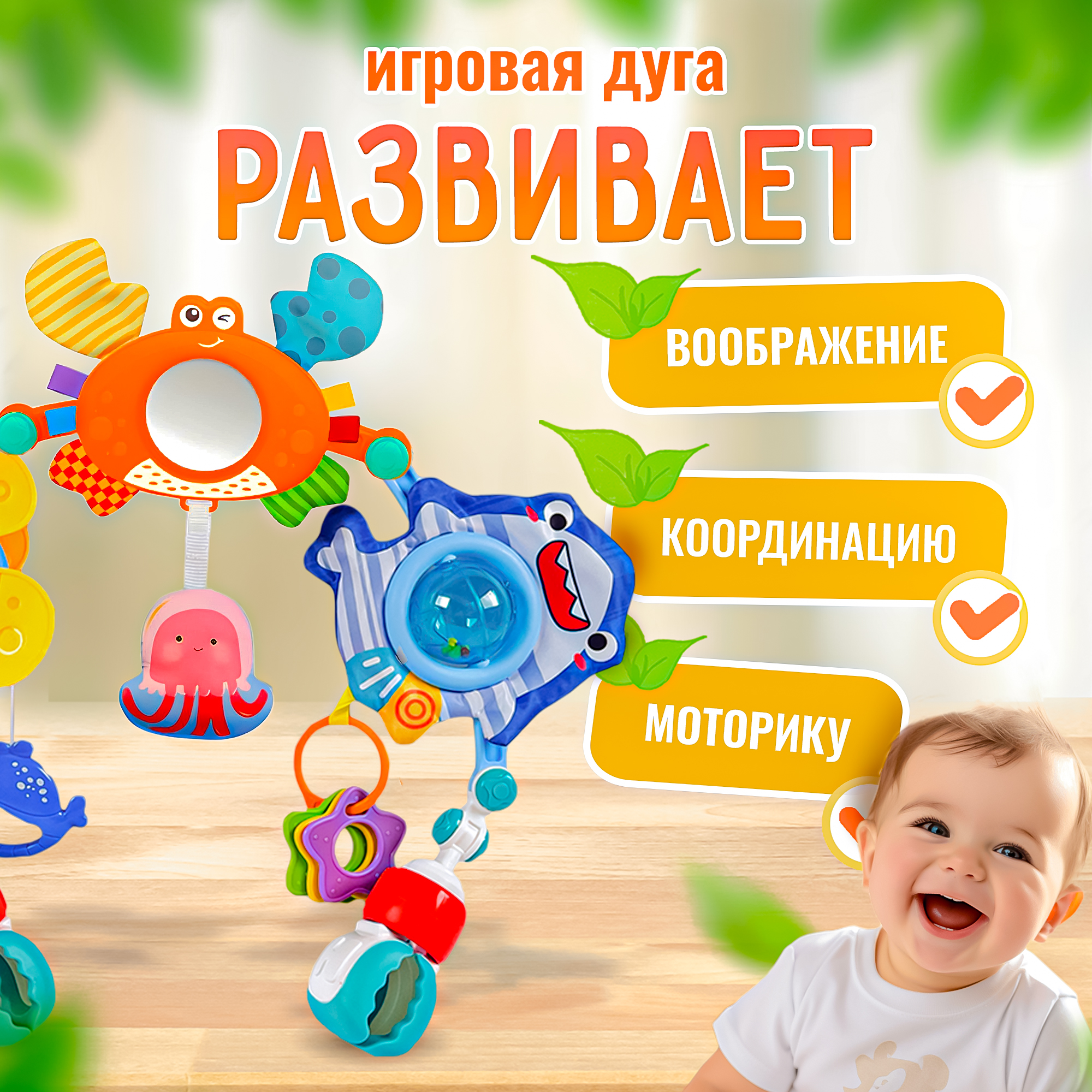 Игровая дуга в кроватку SHARKTOYS океан трансформер с подвесками - фото 2