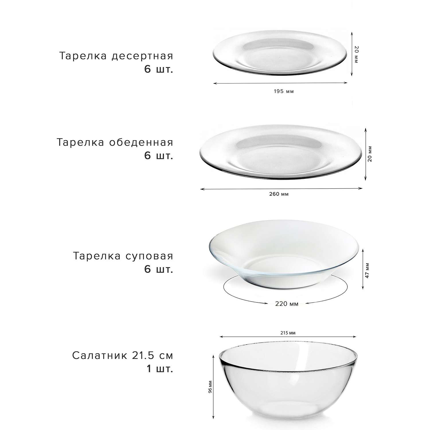 Набор столовой посуды Pasabahce стеклянный 19 предметов - фото 2