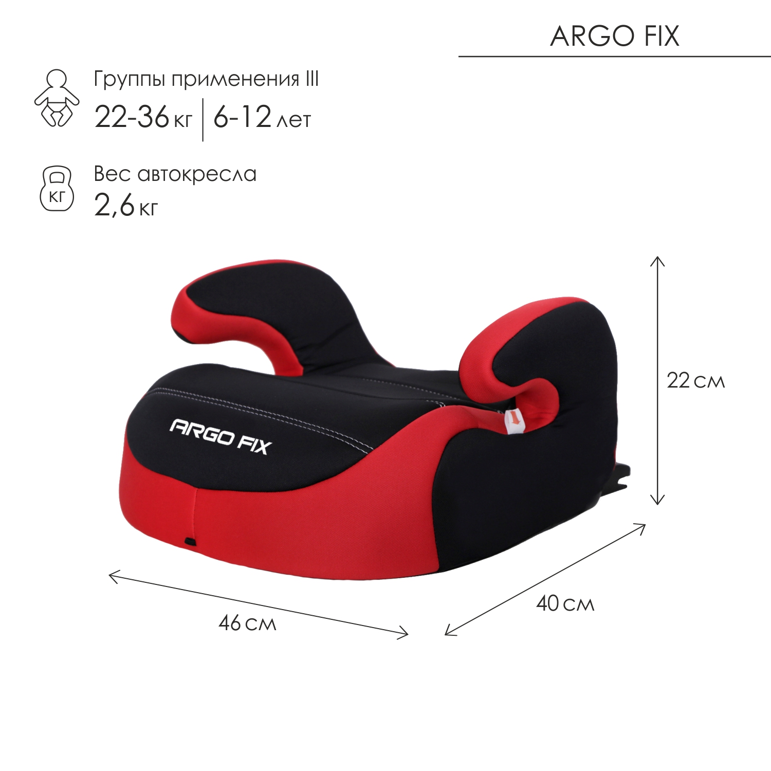 Автокресло Babyton Argo Fix Isofix 3 (22-36 кг) - фото 2