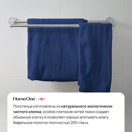 Полотенца Home One вафельные 45х70 см 2 шт и 80х150 см 2 шт цвет темно-синий