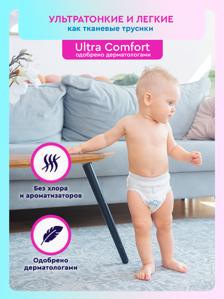 Трусики Ultra Comfort M AQA baby 46 шт - фото 6