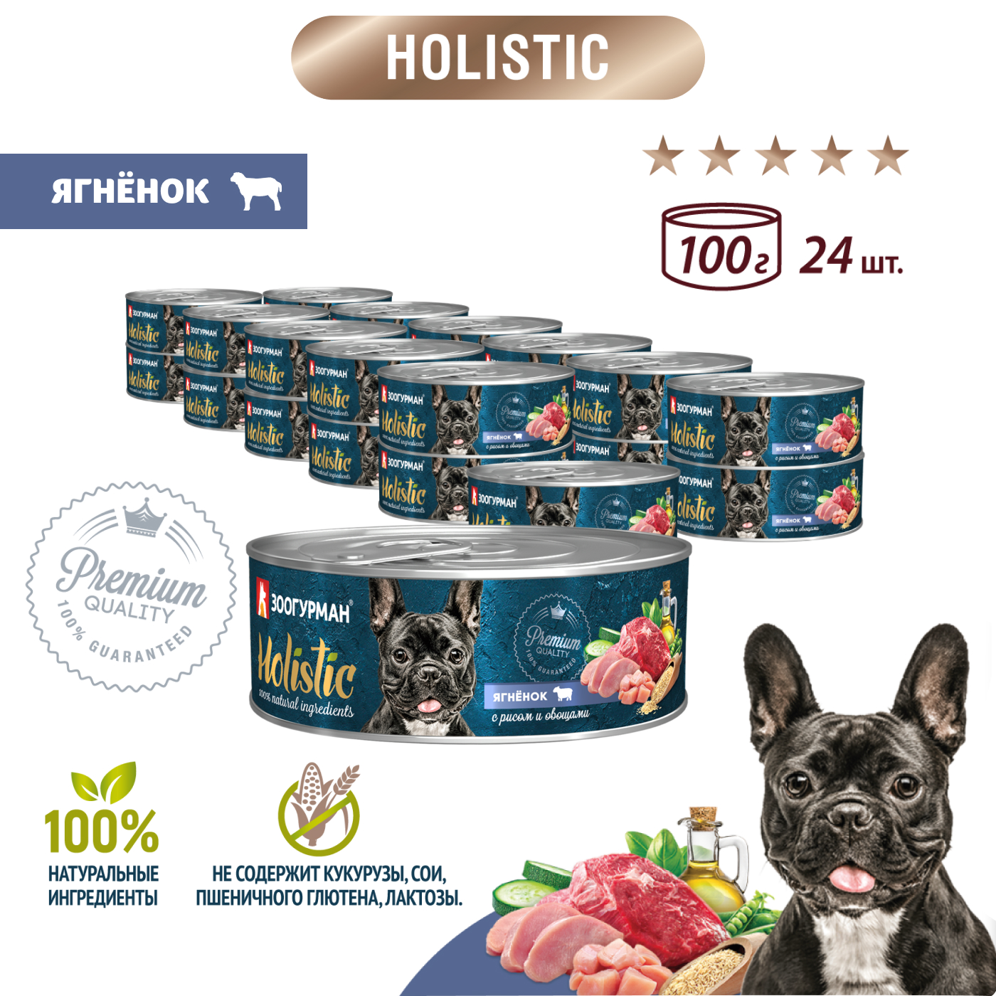 Корм влажный Зоогурман Holistic Ягненок с рисом и овощами, для собак, 100 г х 24 шт. - фото 8