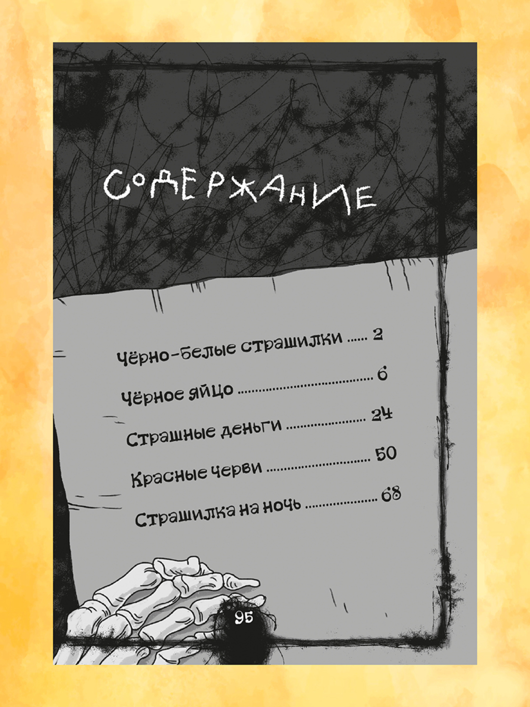 Книга Проф-Пресс Я читаю. Страшные истории нашего двора 96 стр. Л. Назарова - фото 6