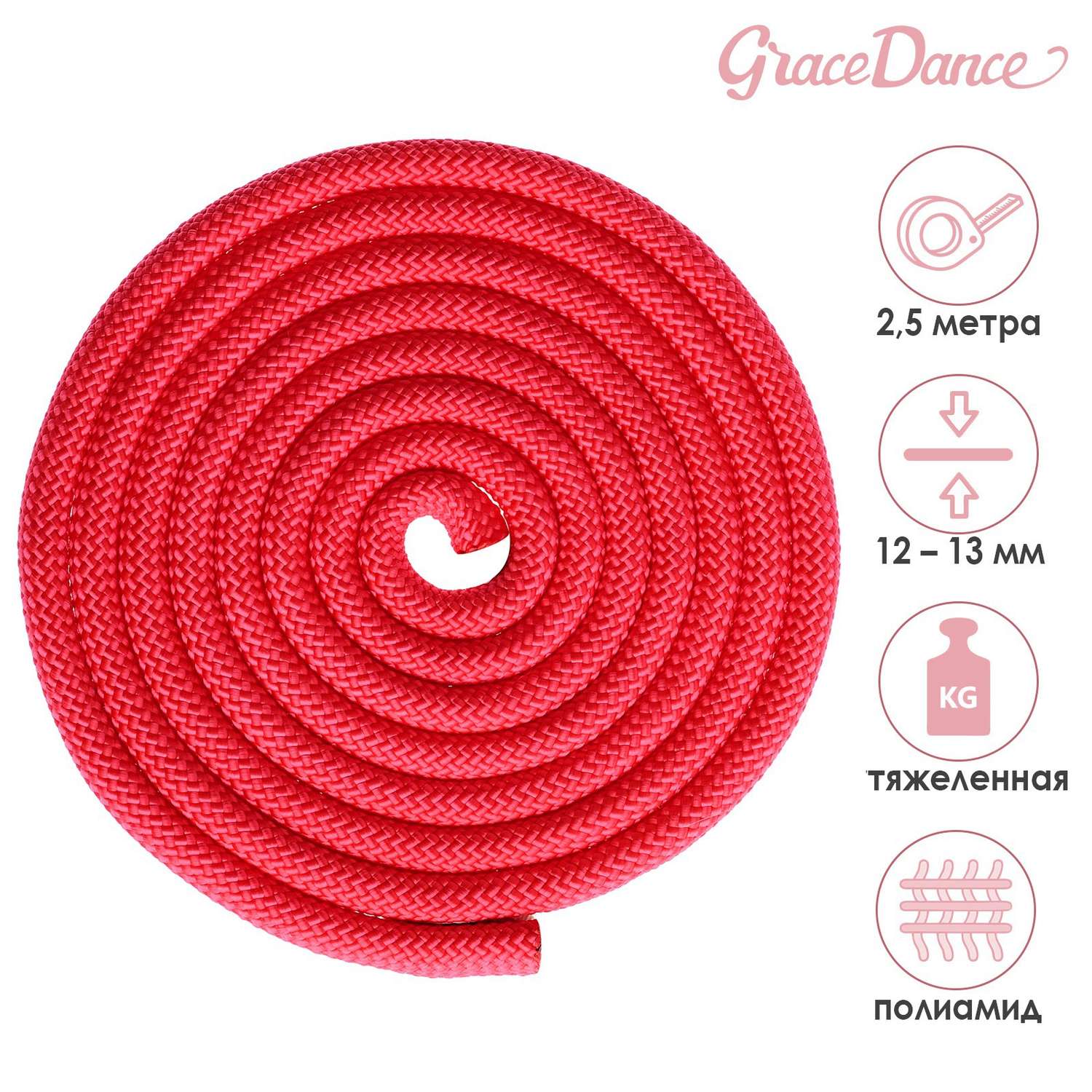 Скакалка Grace Dance гимнастическая утяжелённая. 2.5 м. 150 г. цвет красный - фото 1