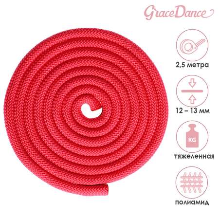 Скакалка Grace Dance гимнастическая утяжелённая. 2.5 м. 150 г. цвет красный