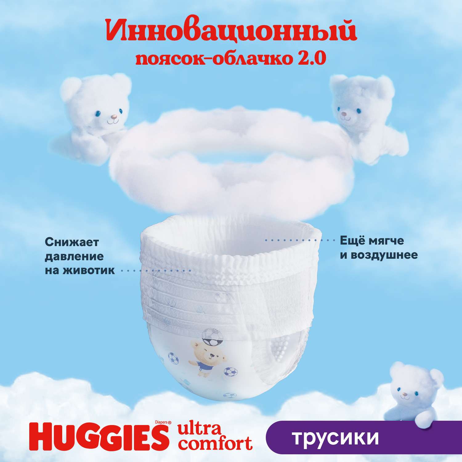Трусики Huggies Ultra Comfort для мальчиков 4 (9-14 кг) 52 шт. - фото 5