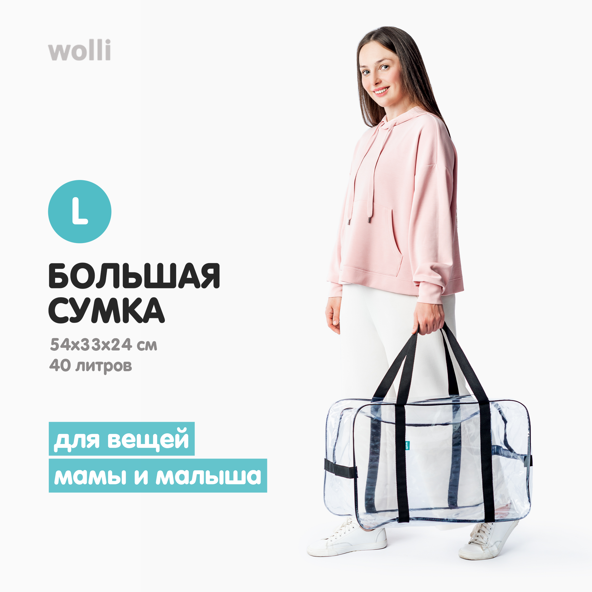 Сумка в роддом Wolli Прозрачный черный комплект 2 шт - фото 3