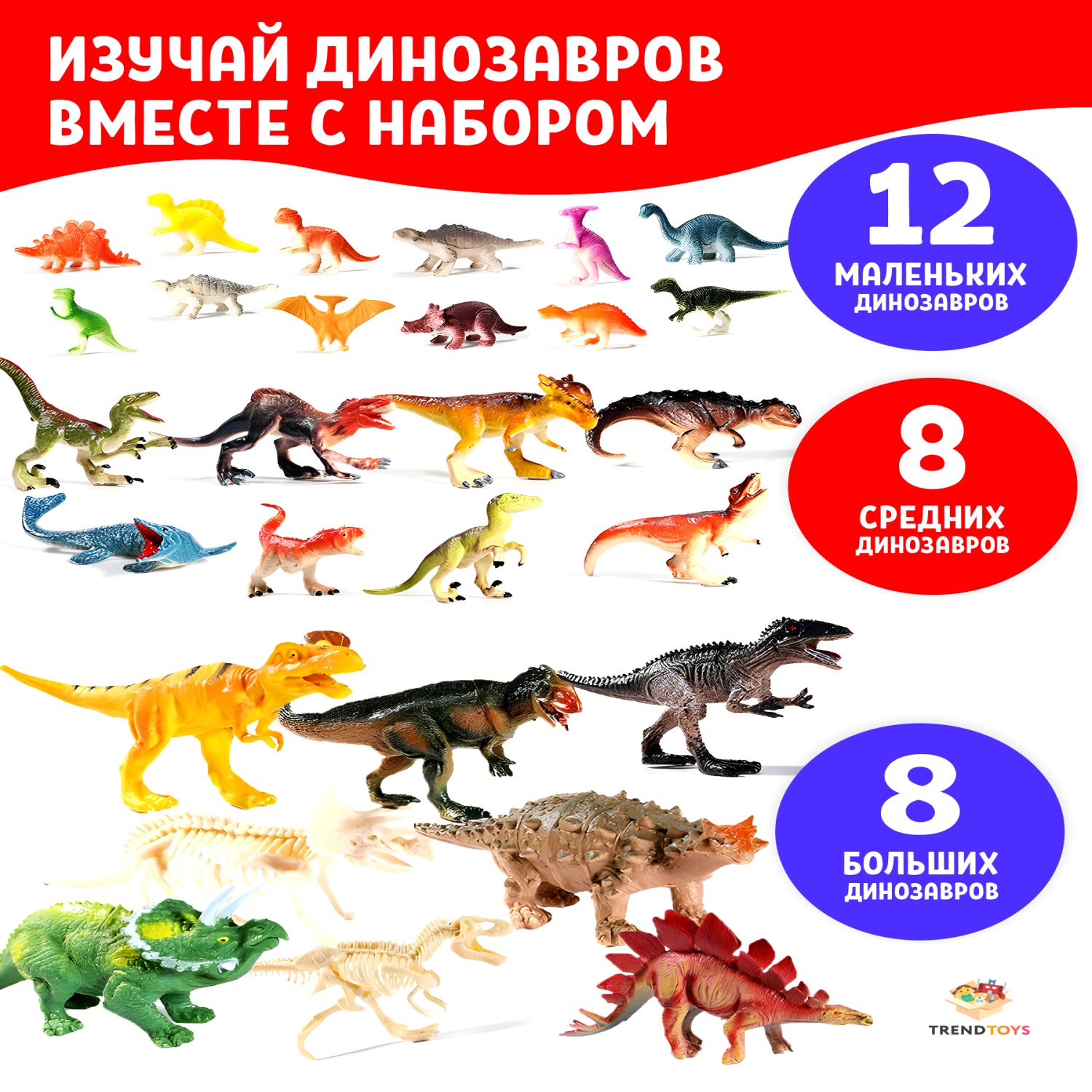 Фигурки динозавров TrendToys Динозавры игрушки в боксе 28 штук - фото 3